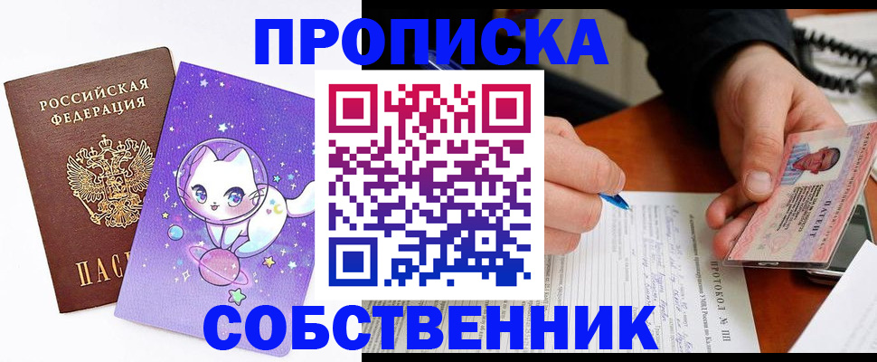 временная регистрация в квартире в Владивостоке