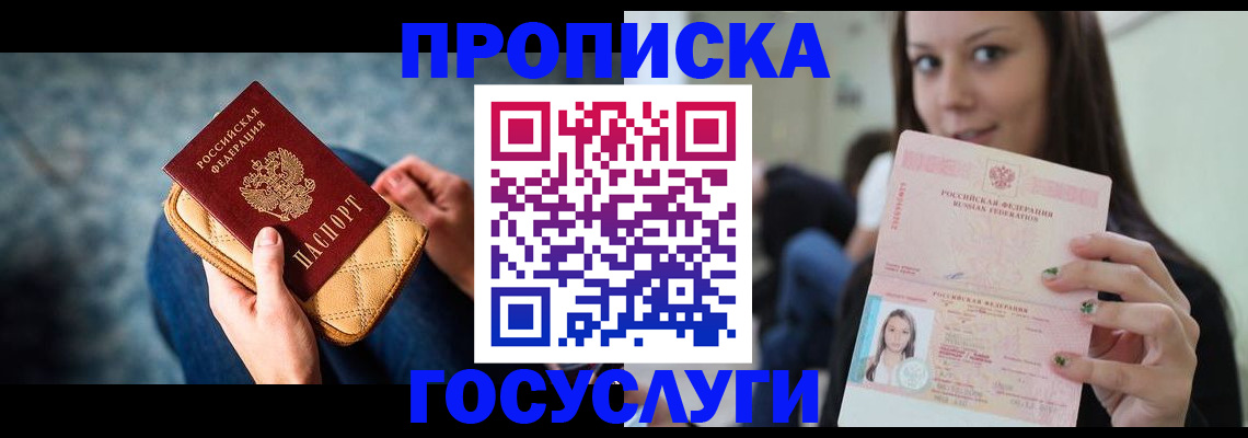 прописка поиск в Владивостоке