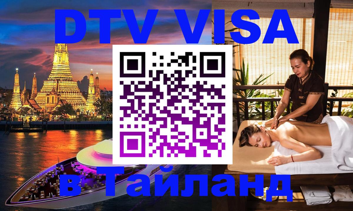 Цены на DTV визу в Таиланд — пакеты услуг, достаточно даже паспорта - 